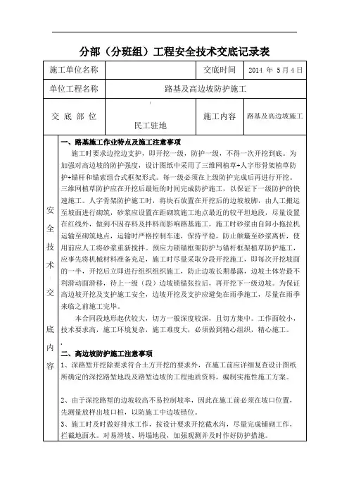 高边坡防护施工安全技术交底