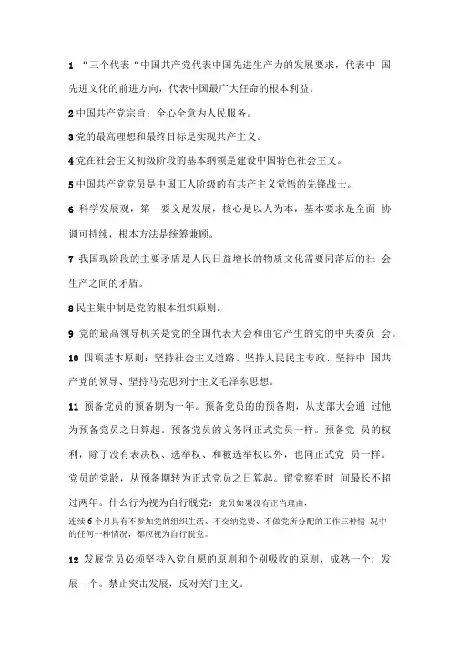 党校结业考试复习题目.doc