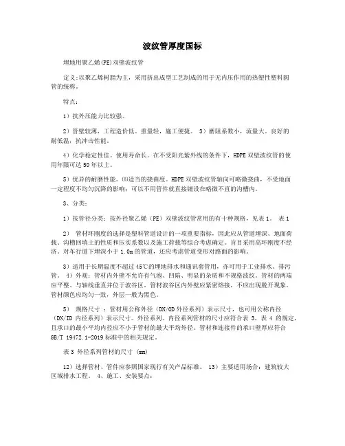 波纹管厚度国标