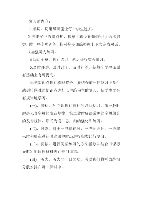 英语复习计划