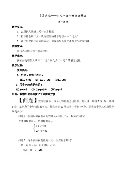 数学人教版七年级下册8.2消元——二元一次方程组的解法