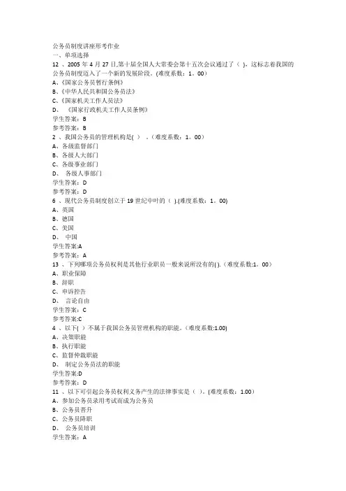 公务员制度讲座形考作业答案 2
