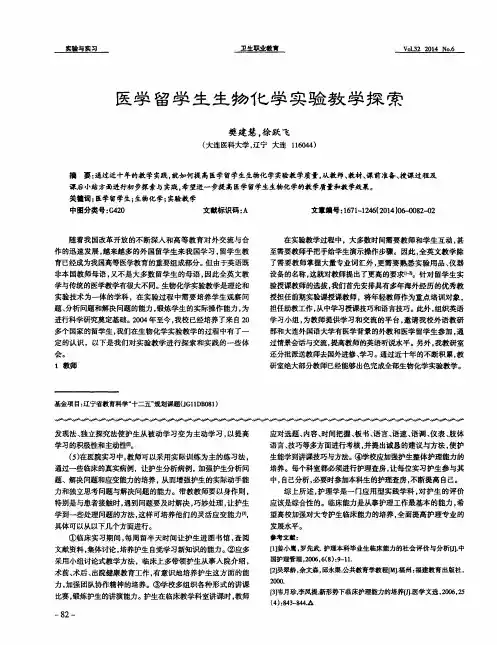 医学留学生生物化学实验教学探索