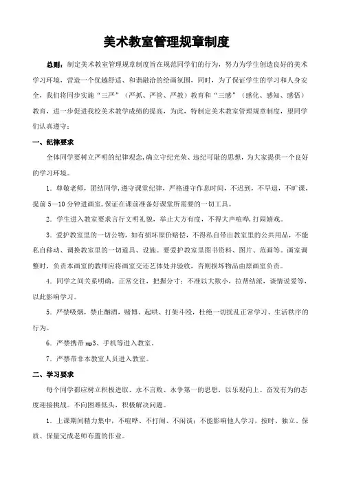 画室管理规章制度