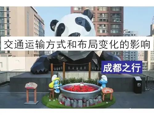 交通运输方式和布局变化的影响教学课件(讲省优质课用)