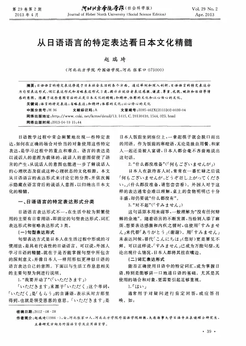 从日语语言的特定表达看日本文化精髓