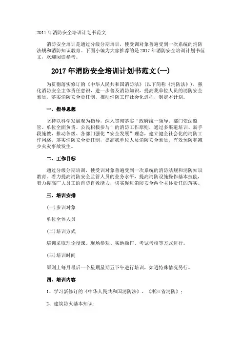 消防安全培训计划书