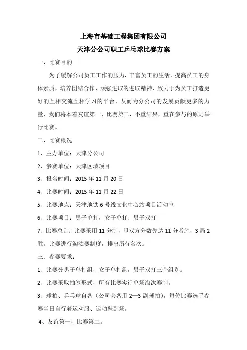 乒乓球比赛方案 2