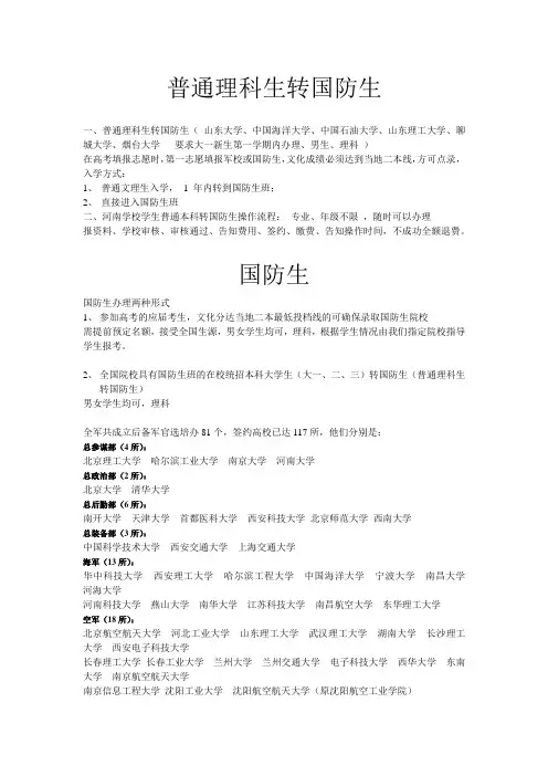 普通理科生转国防生