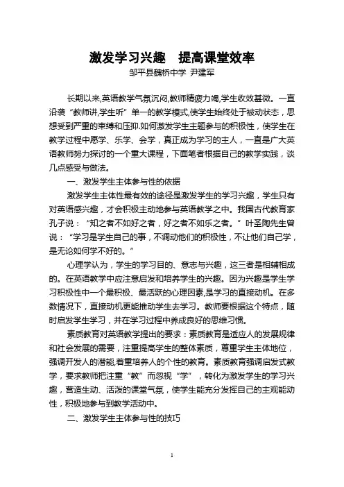 激发学习兴趣,提高课堂效率