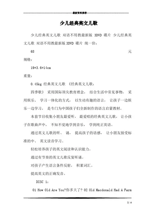 少儿经典英文儿歌