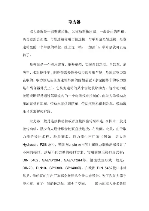 取力器