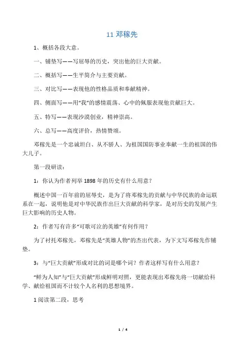 邓稼先_阅读理解及答案