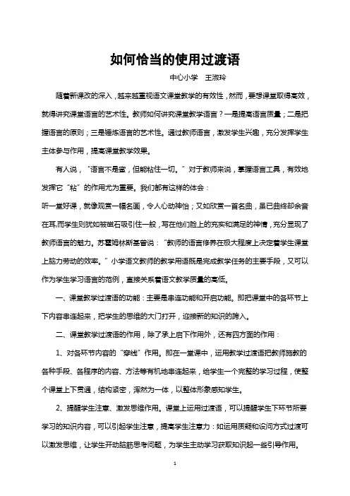如何恰当的使用过渡语