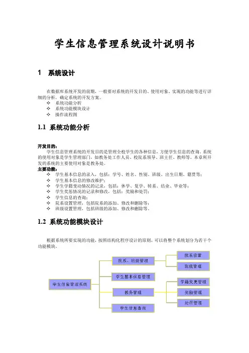 学生信息管理系统设计说明书 3