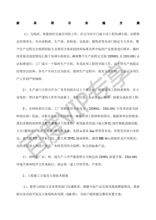家具项目实施方案 3