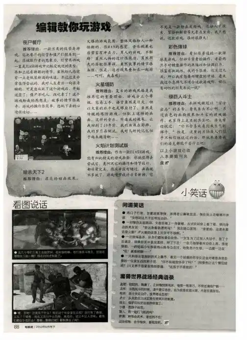 编辑教你玩游戏