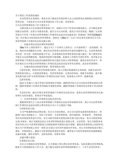 关于规范工作流程的通知