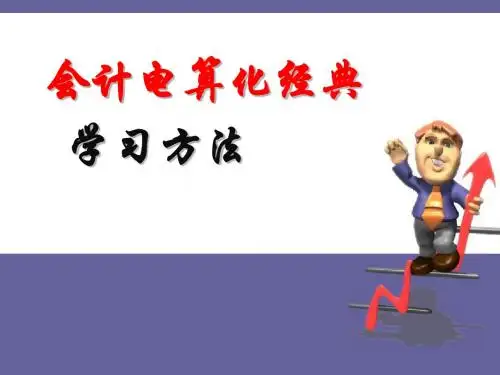 新手必看会计速成学习方法精选讲诉