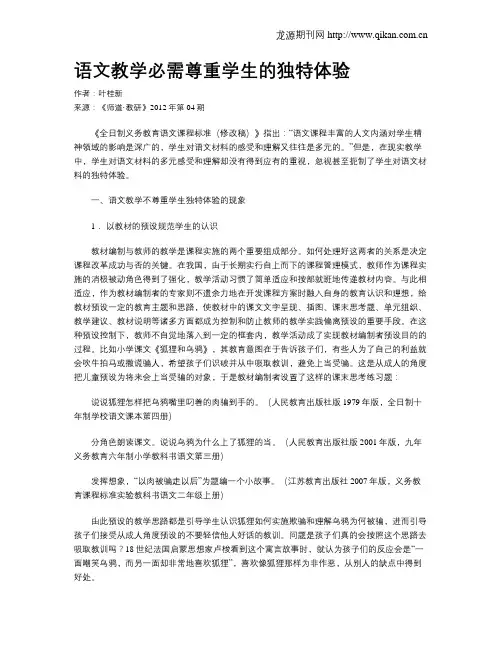 语文教学必需尊重学生的独特体验