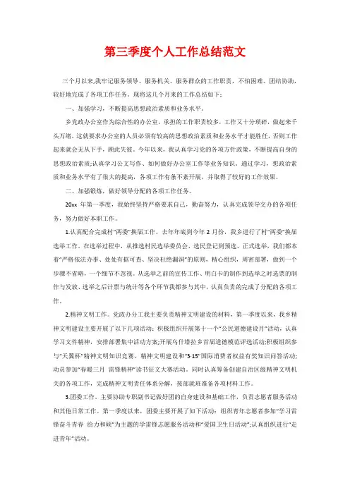第三季度个人工作总结范文