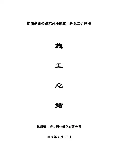 绿化工程施工总结 3
