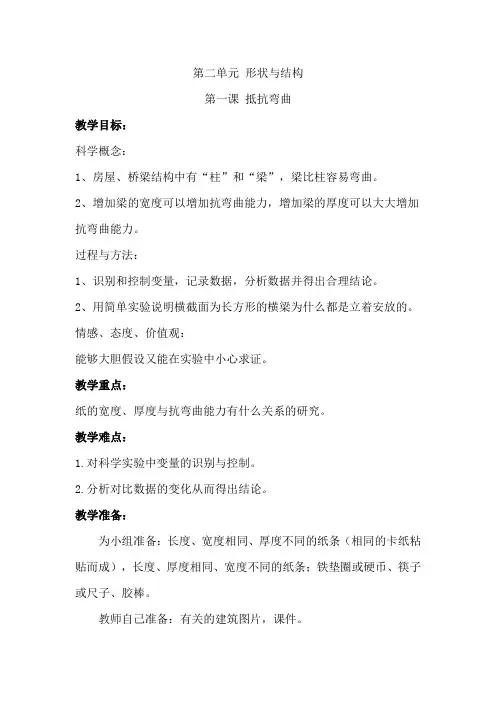 教科版《抵抗弯曲》公开课优秀教案 6