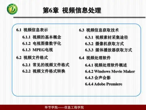 多媒体技术与应用6