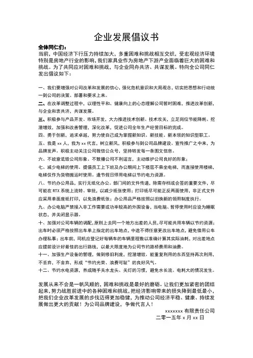 企业发展倡议书