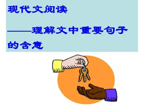 理解句子含意