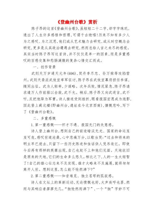 《登幽州台歌》赏析 2