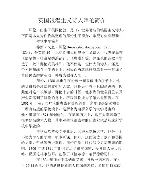 英国浪漫主义诗人拜伦简介