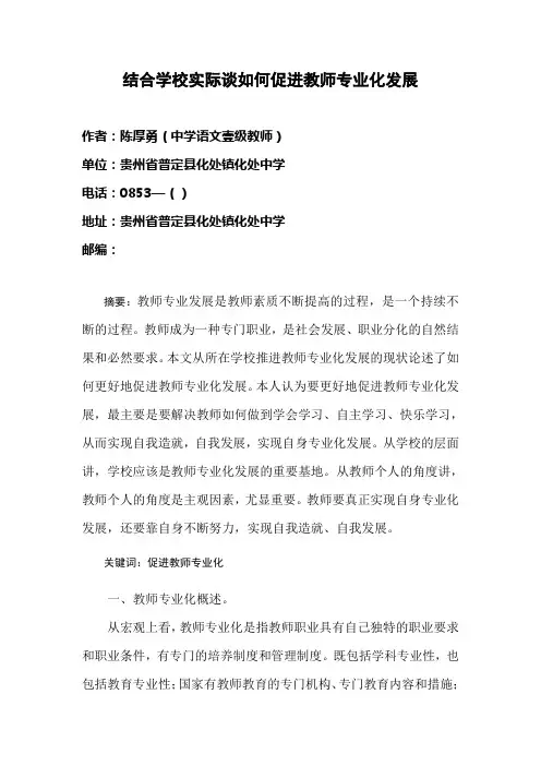 结合学校实际谈如何促进教师专业化发展