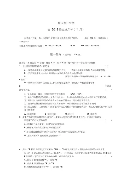 重庆市南开中学高2019级高三月考(1月)理综