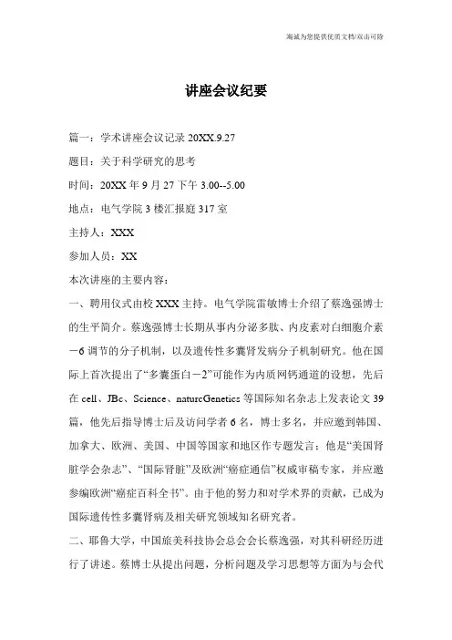 讲座会议纪要