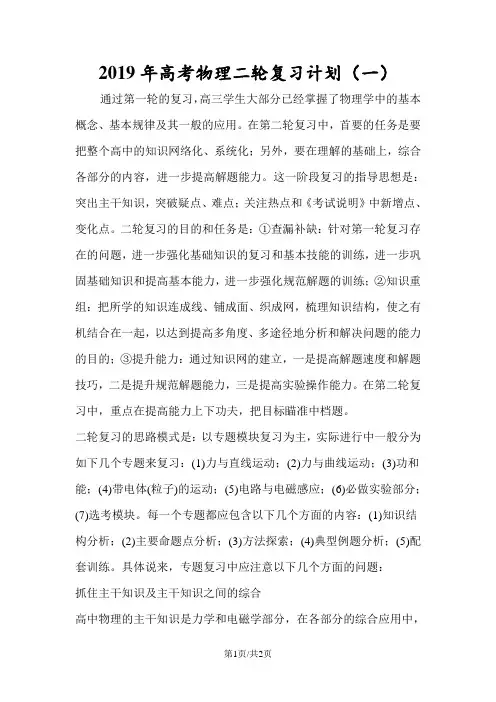 高考物理二轮复习计划(一)