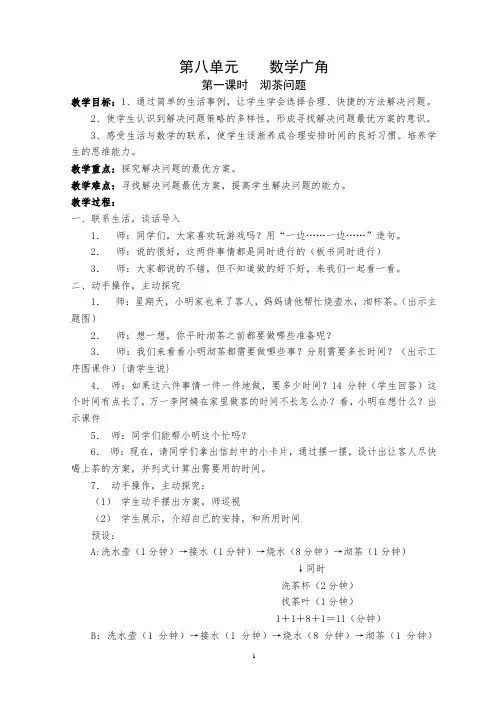 小学四年级数学上册第八单元数学广角教案