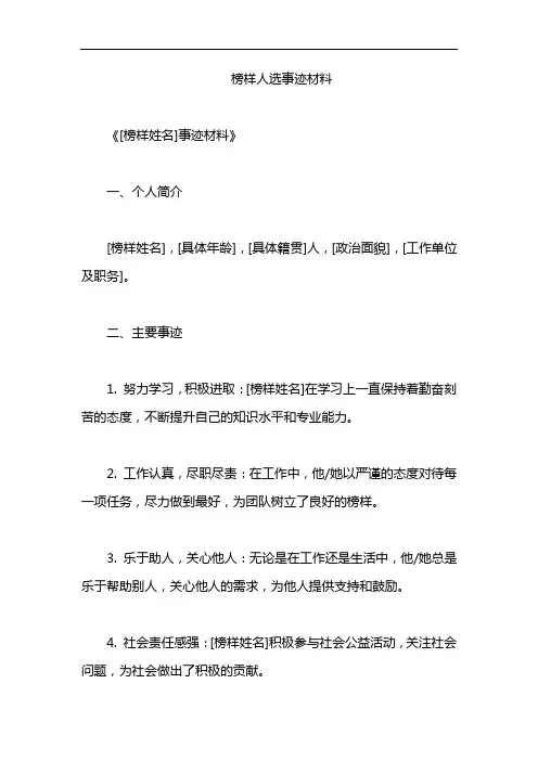 榜样人选事迹材料