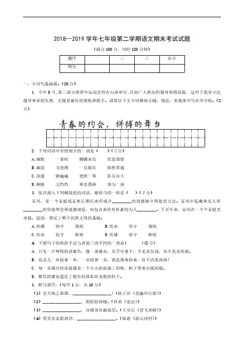 山西省大同市云冈区2018-2019学年七年级下学期期末考试语文试题