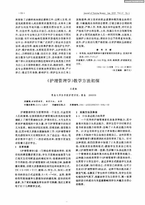 《护理管理学》教学方法初探