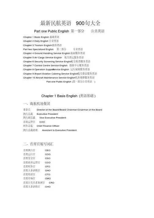 最新民航英语900句