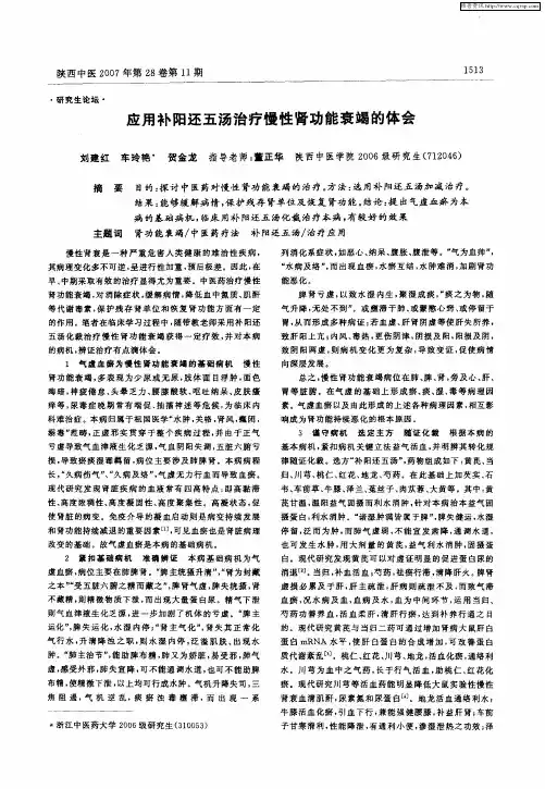 应用补阳还五汤治疗慢性肾功能衰竭的体会