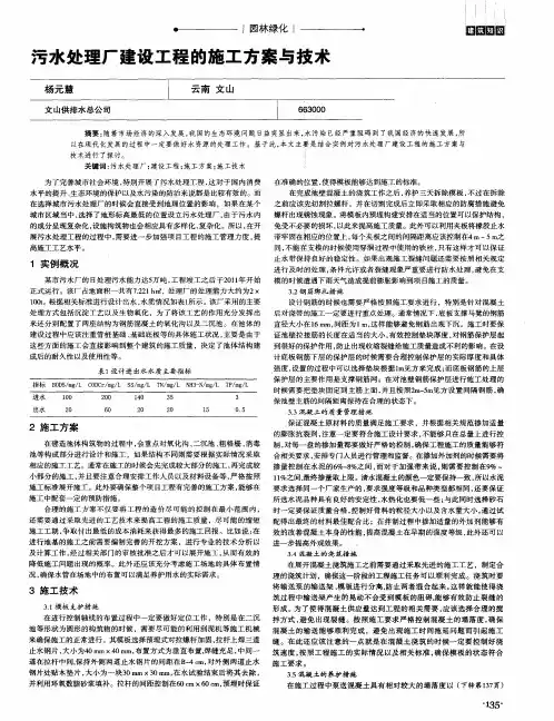 污水处理厂建设工程的施工方案与技术