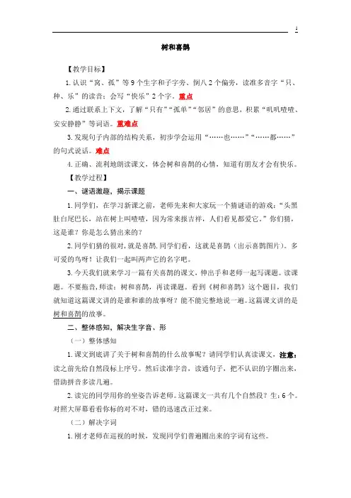 公开课优秀教案