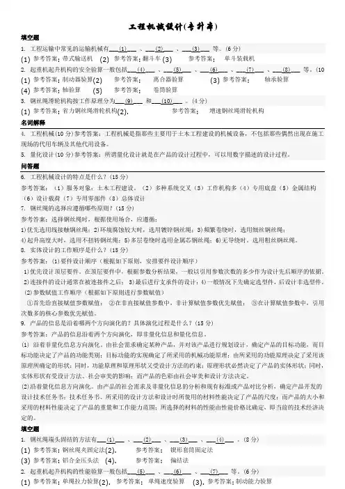工程机械设计(专升本) 地质大学期末开卷考试题库及答案