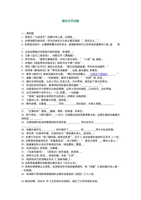唐宋文学试题
