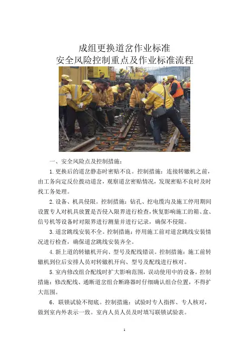 成组更换道岔作业流程