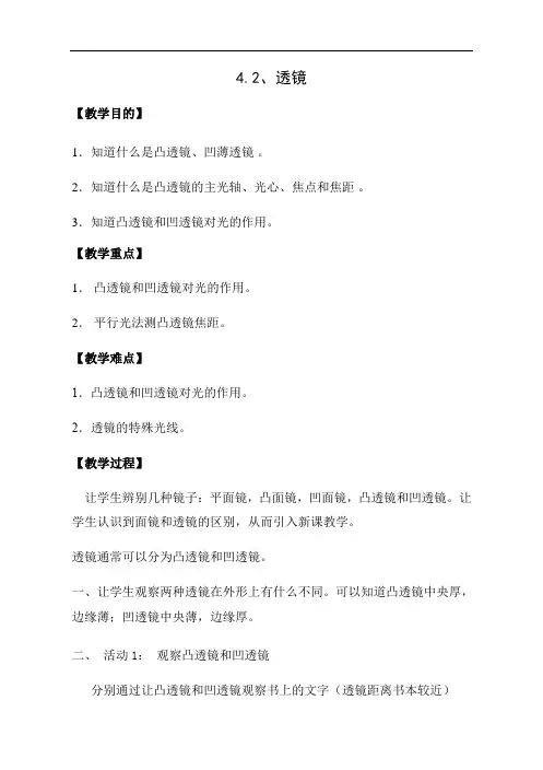 苏科版八年级上册 物理 教案 4.2透镜