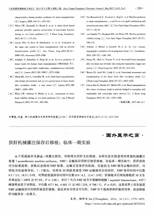 供肝机械灌注保存后移植:临床一期实验