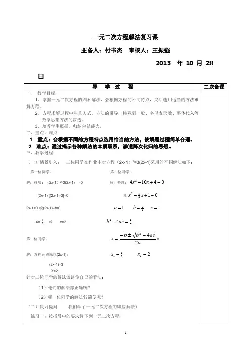 一元二次方程的解法复习课教案